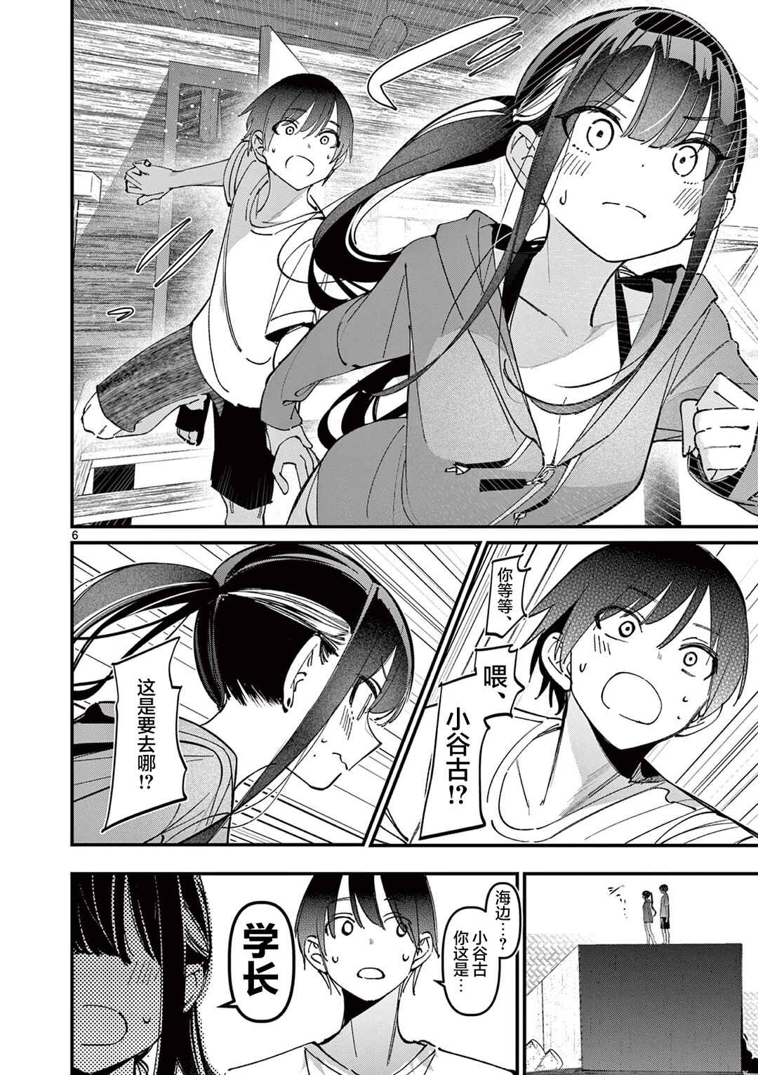 Chapter 39 - Page 6