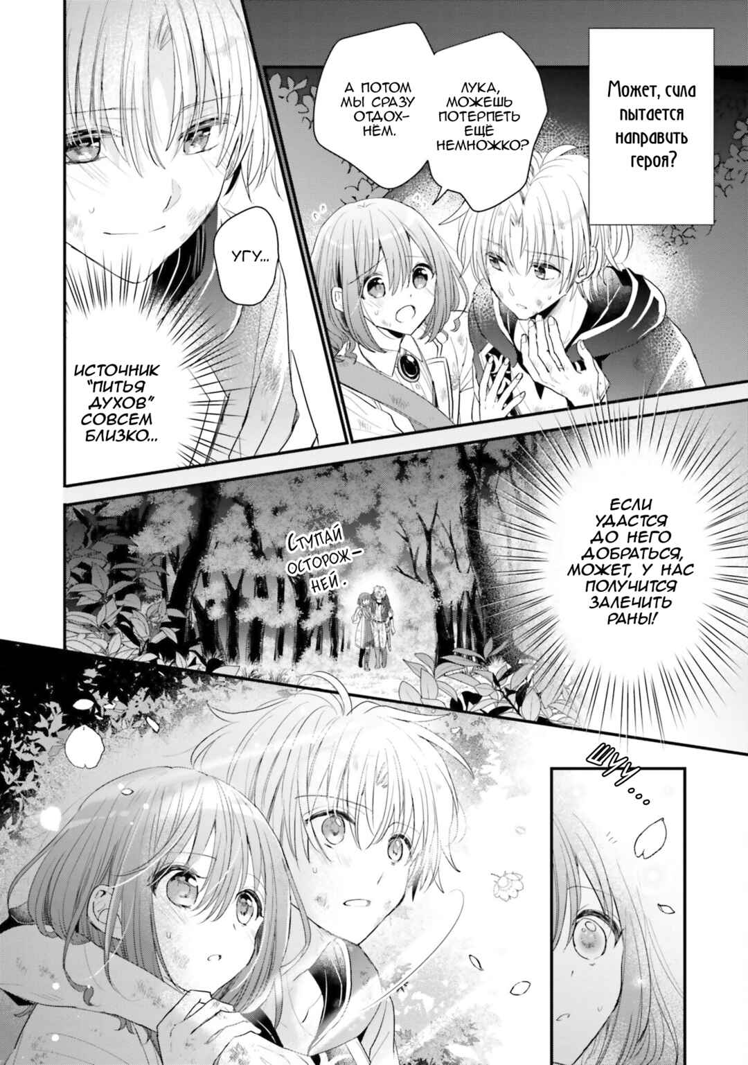 Chapter 34 - Page 30