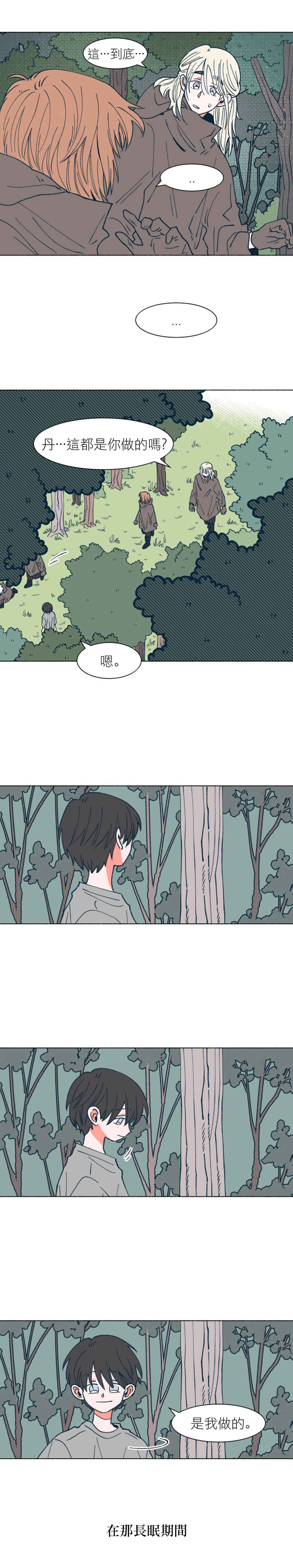 Chapter 33 - Page 21
