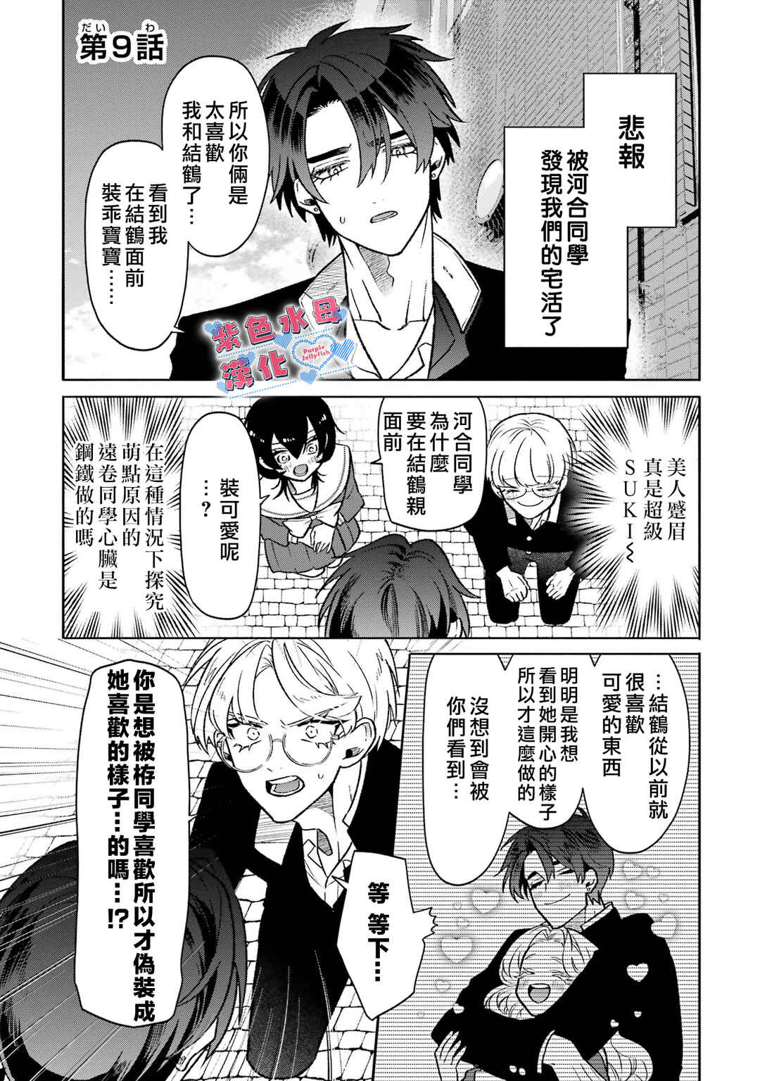 Chapter 9 - Page 2