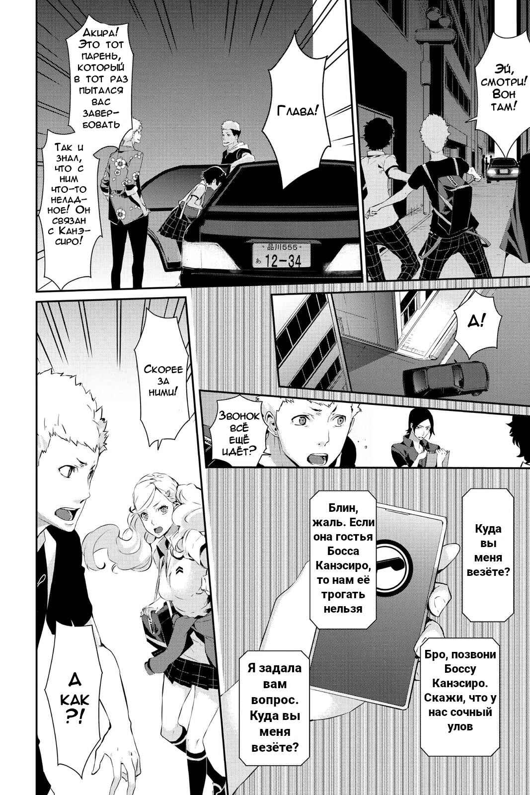 Chapter 26 - Page 16