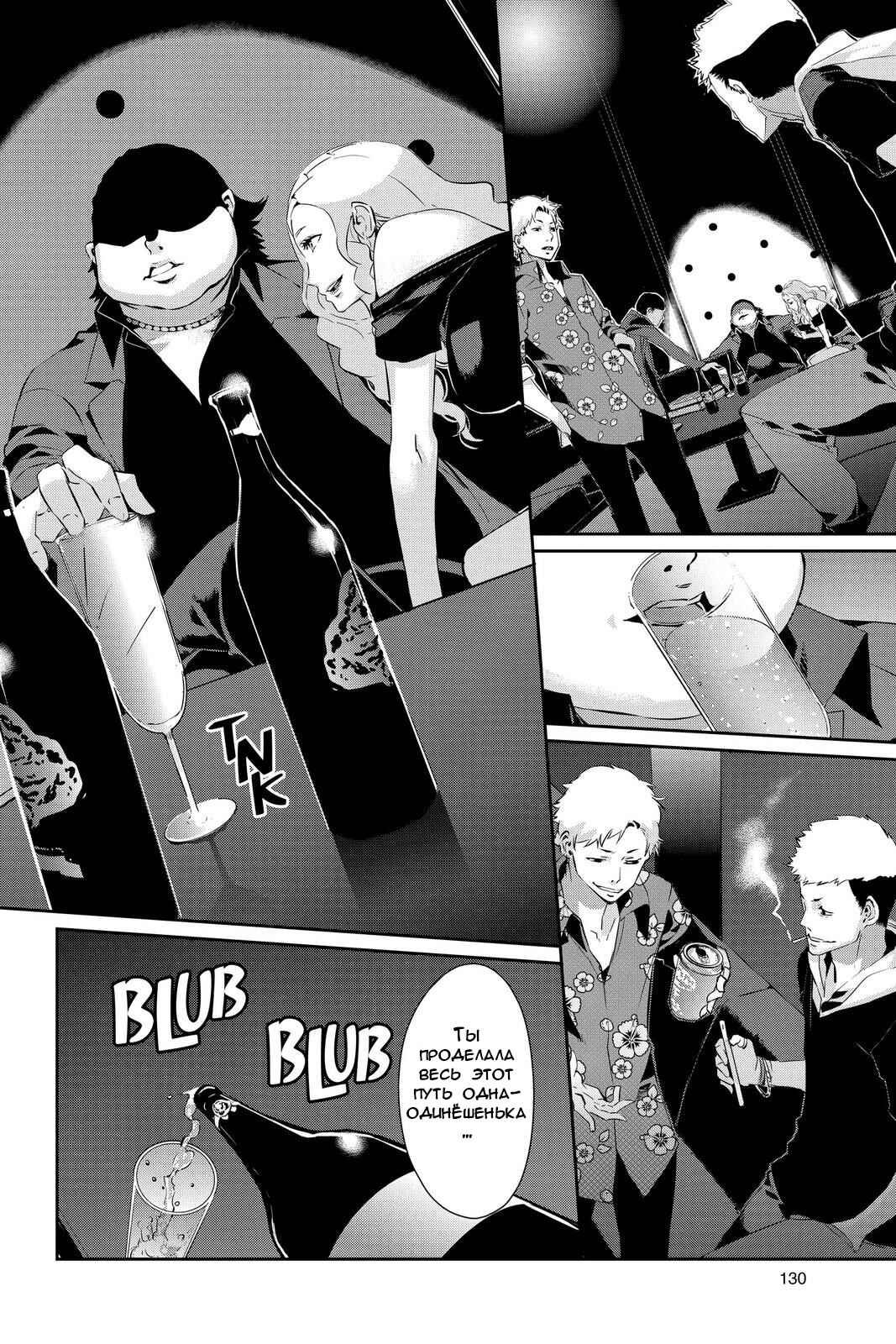 Chapter 26 - Page 18