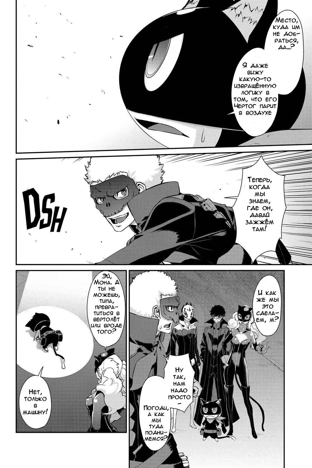 Chapter 26 - Page 2