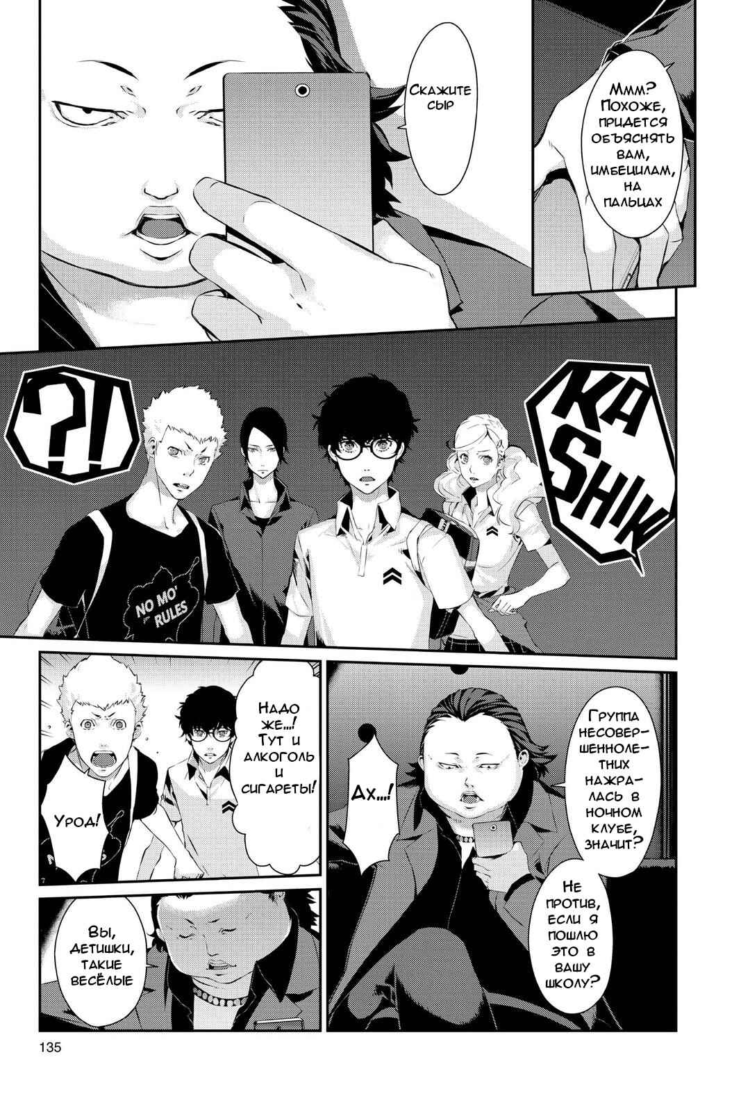 Chapter 26 - Page 23