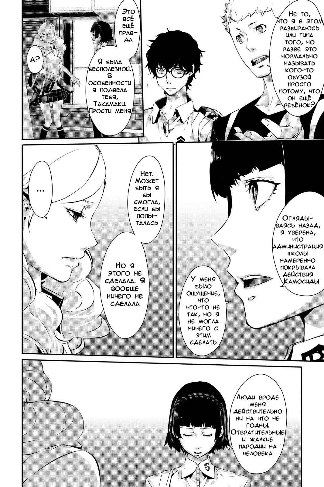 Chapter 26 - Page 28