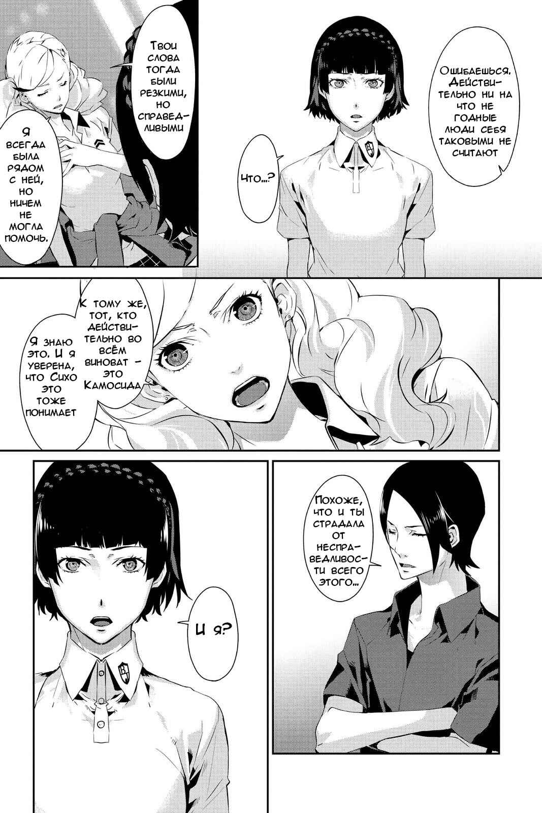 Chapter 26 - Page 29