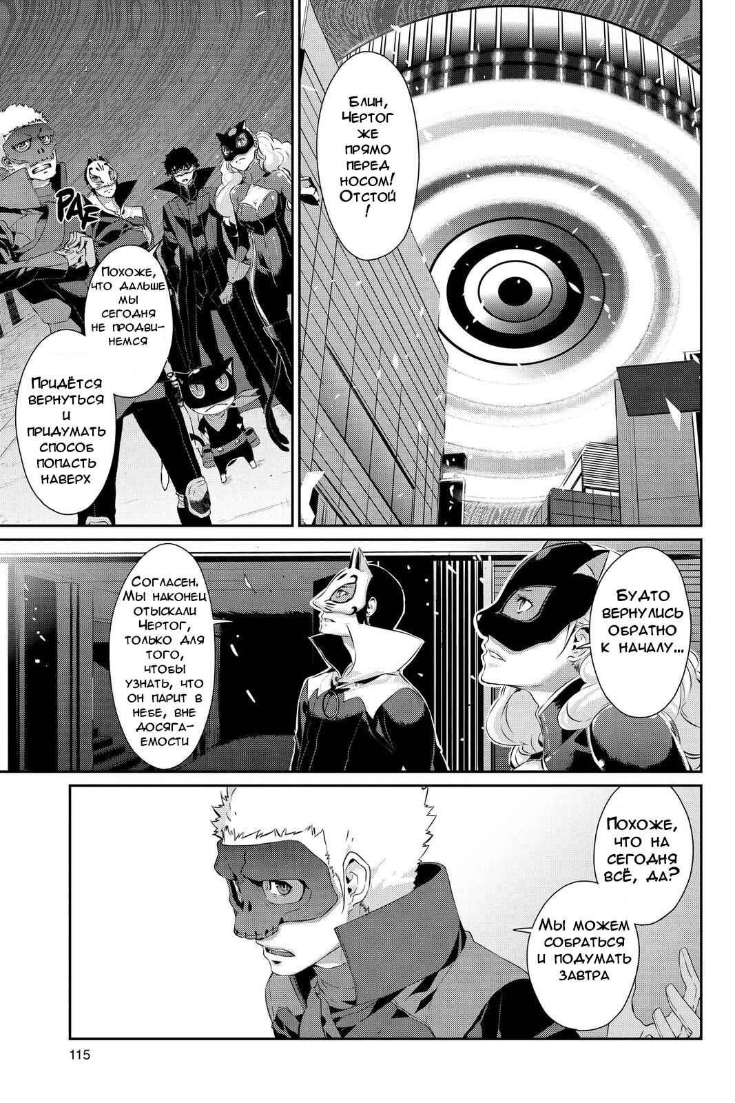Chapter 26 - Page 3