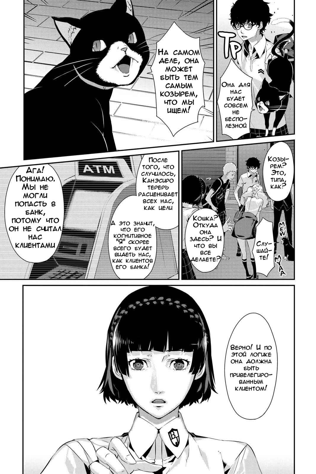 Chapter 26 - Page 31