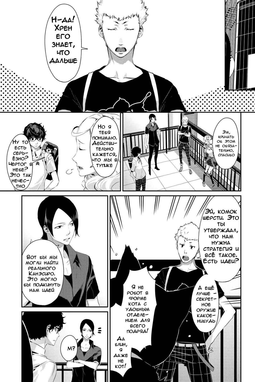 Chapter 26 - Page 9