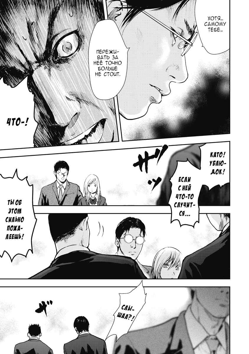 Chapter 28 - Page 6