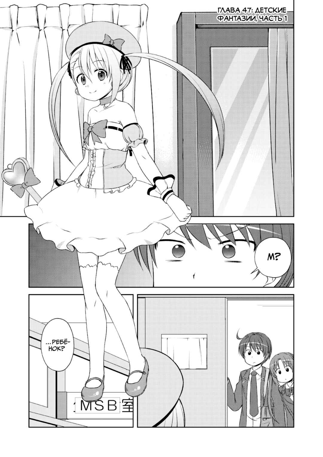 Chapter 47 - Page 1