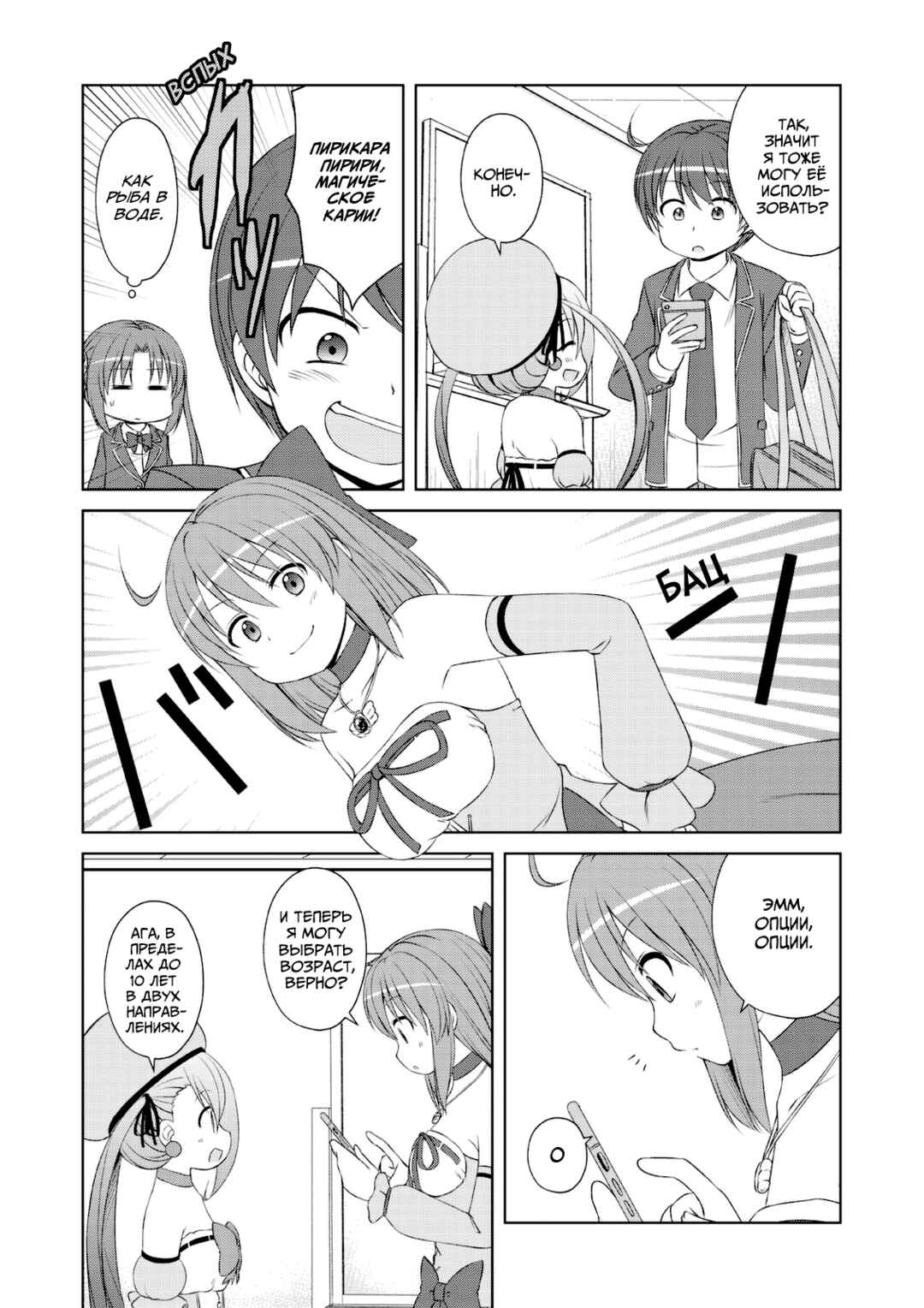 Chapter 47 - Page 6