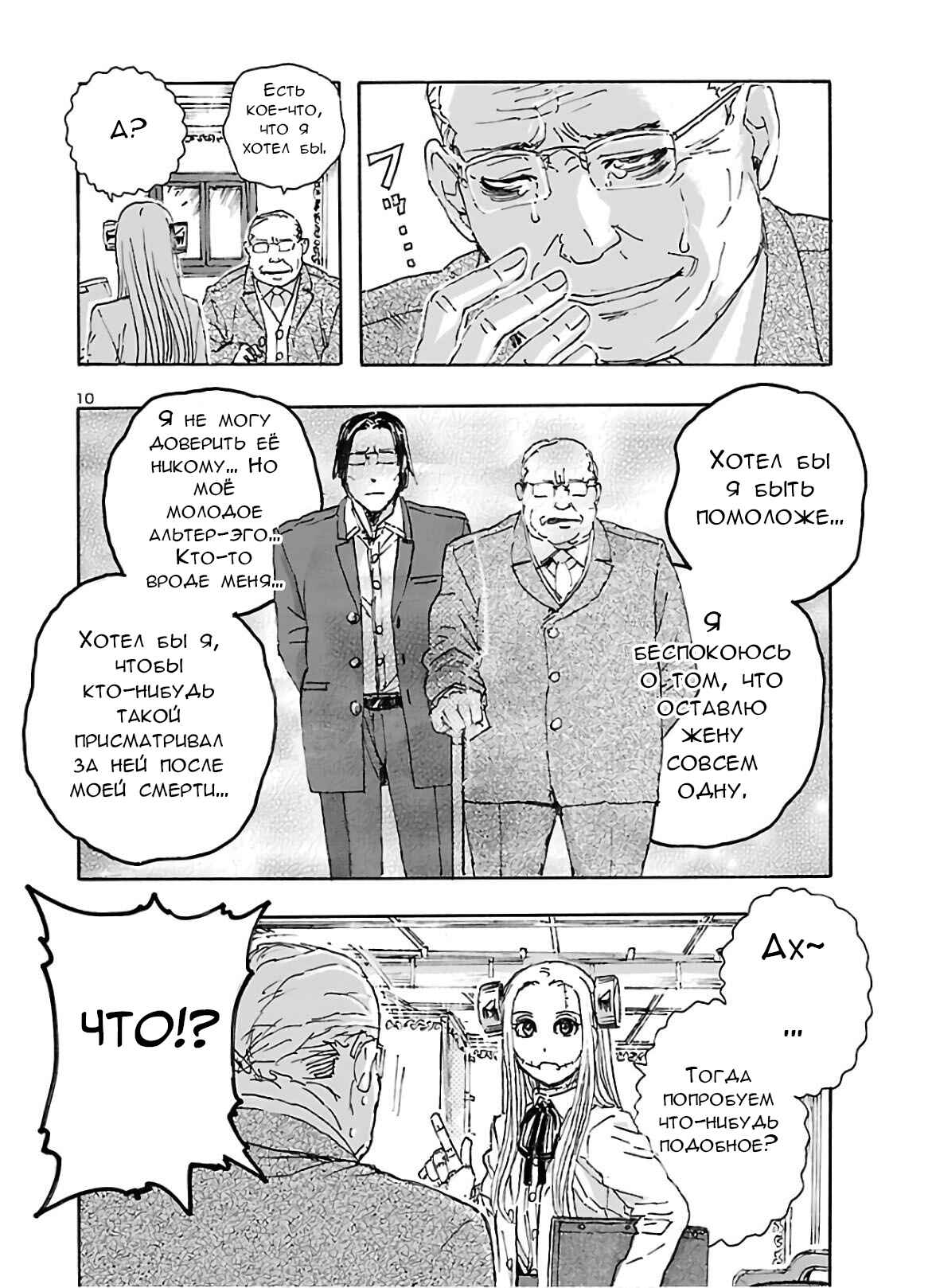 Chapter 19 - Page 10