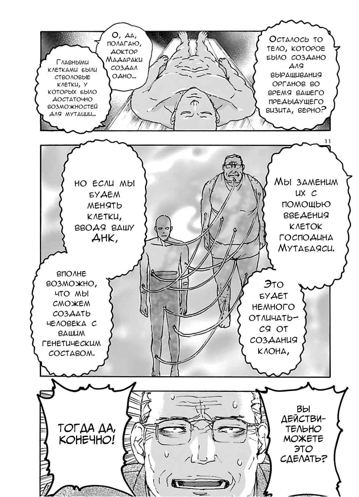 Chapter 19 - Page 11