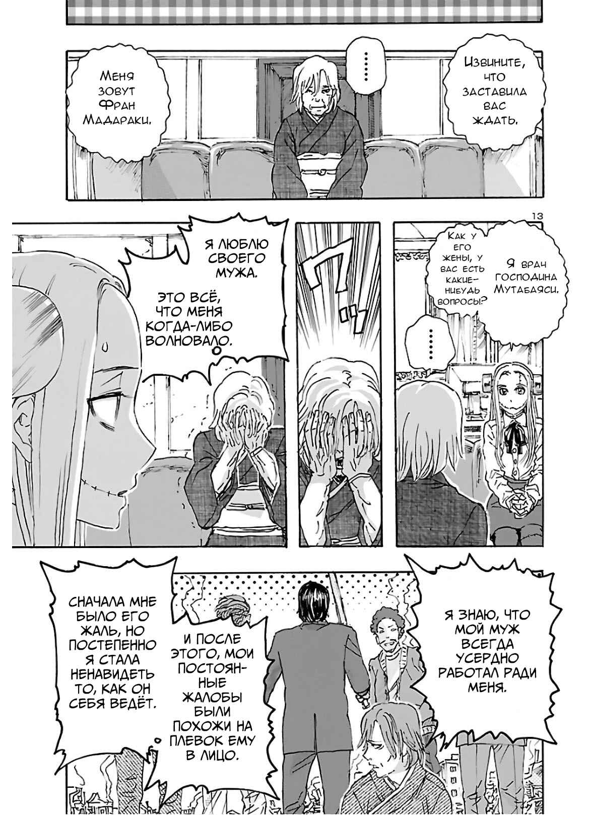 Chapter 19 - Page 13
