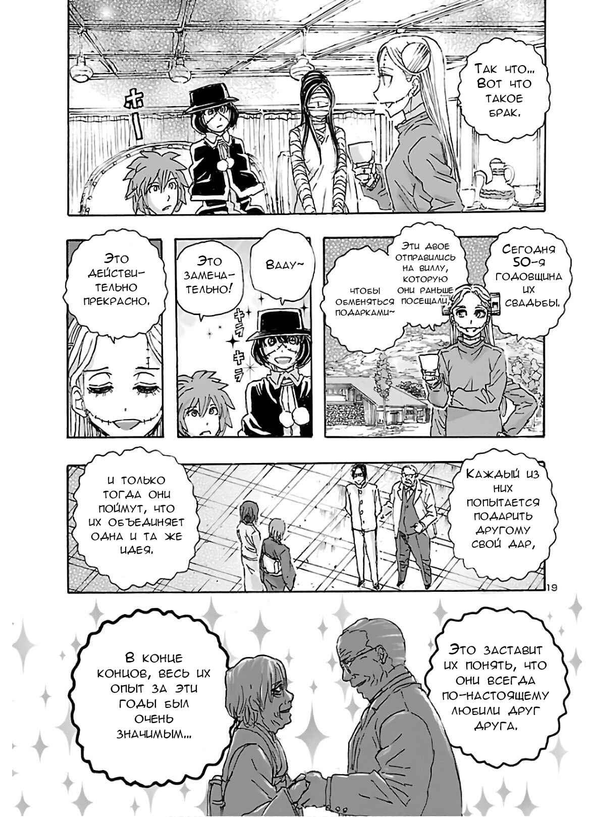 Chapter 19 - Page 19