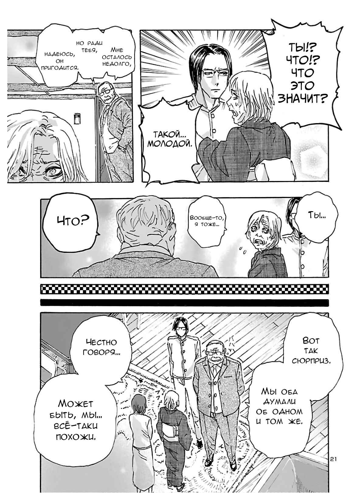 Chapter 19 - Page 21