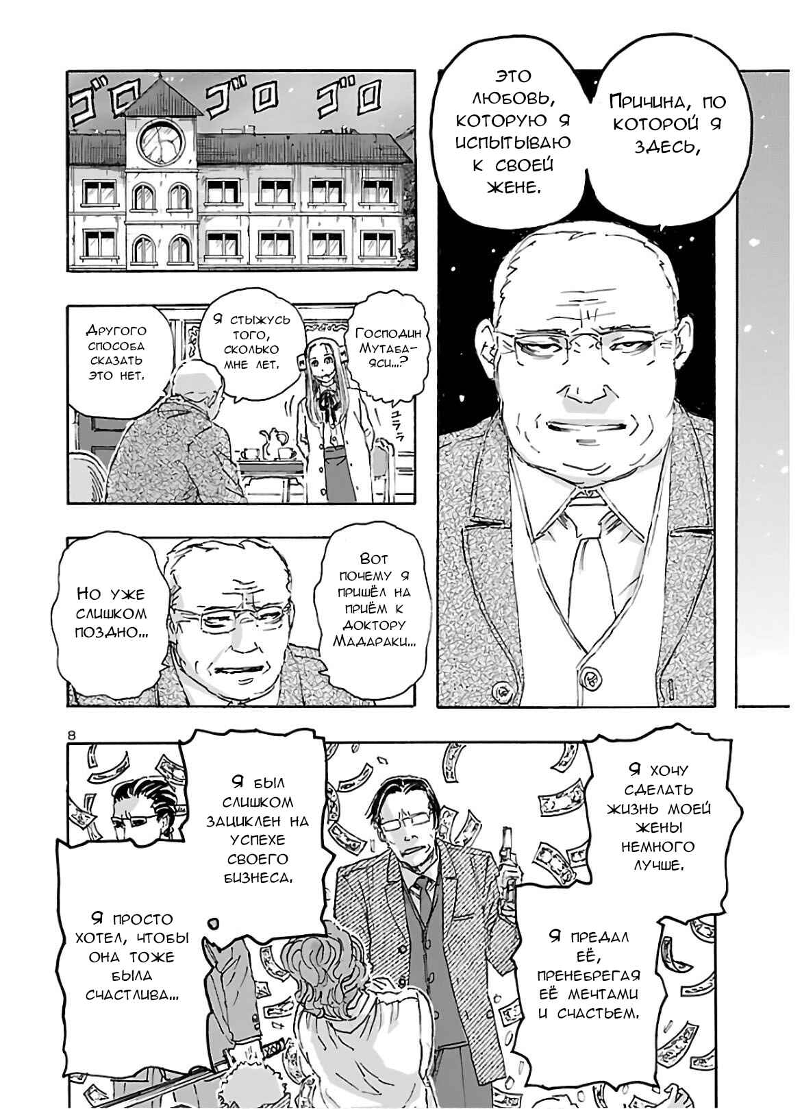 Chapter 19 - Page 8