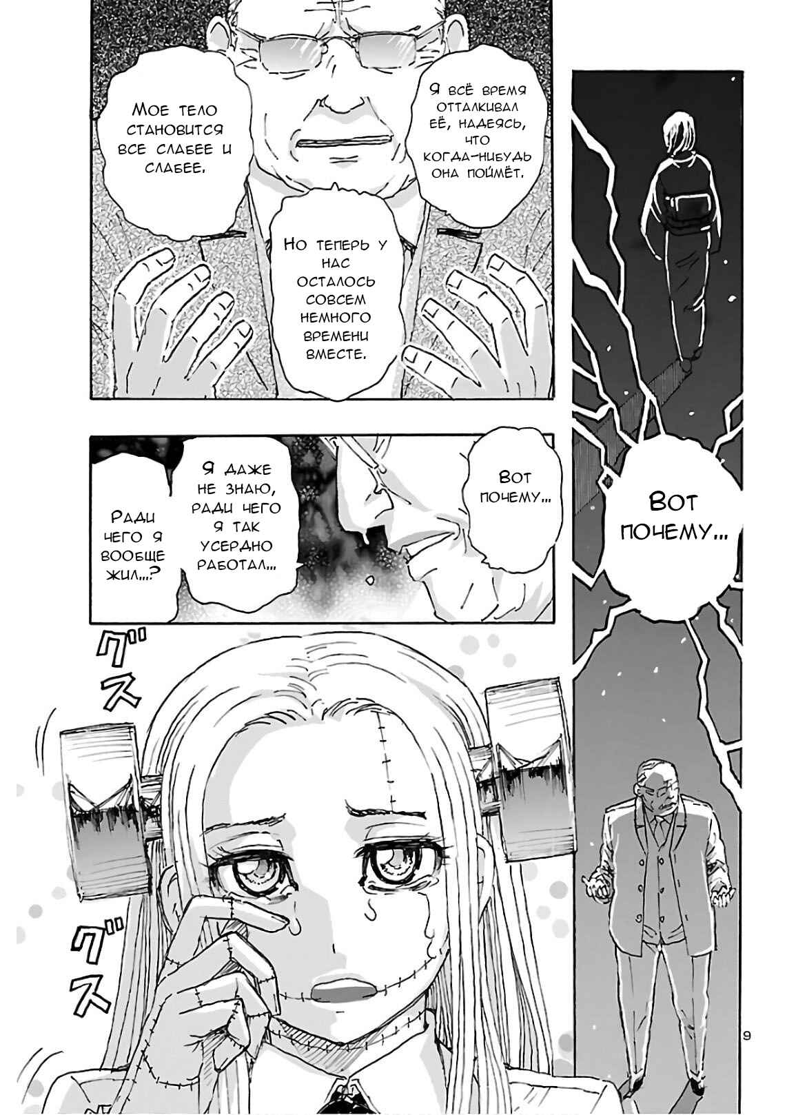 Chapter 19 - Page 9