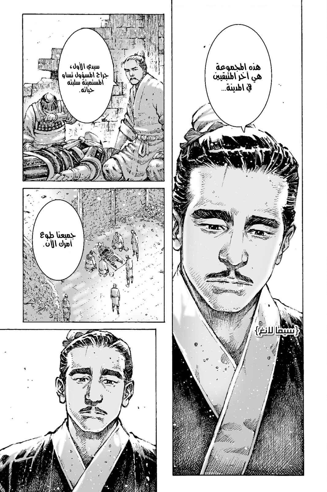 Chapter 488 - Page 16