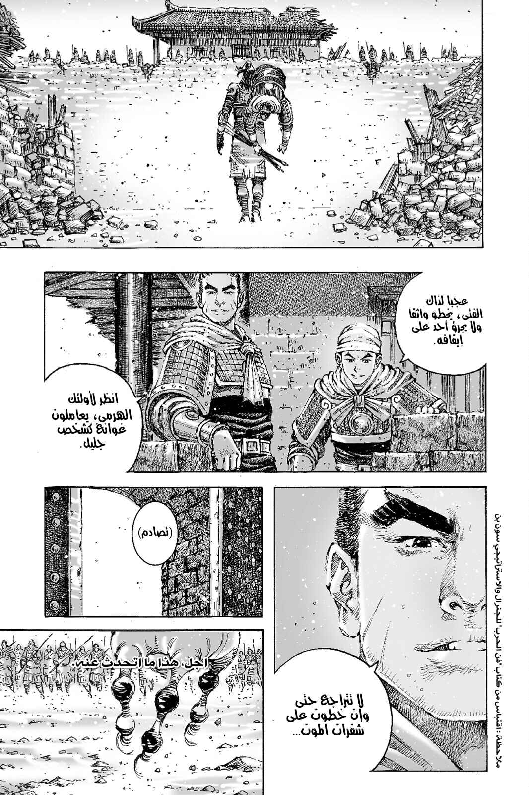 Chapter 488 - Page 22