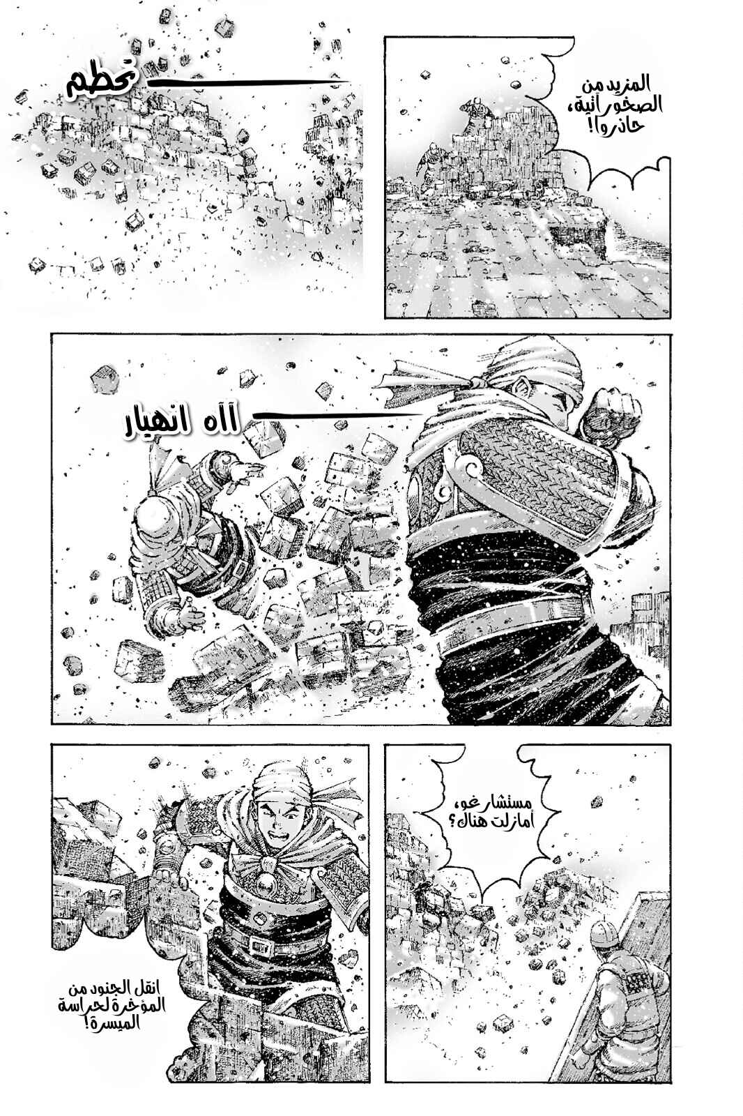 Chapter 488 - Page 6