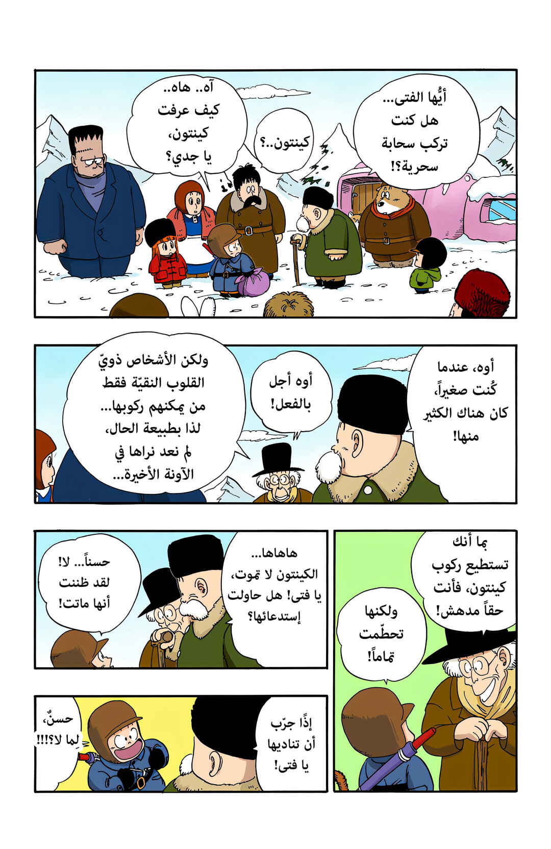 Chapter 67 - Page 12