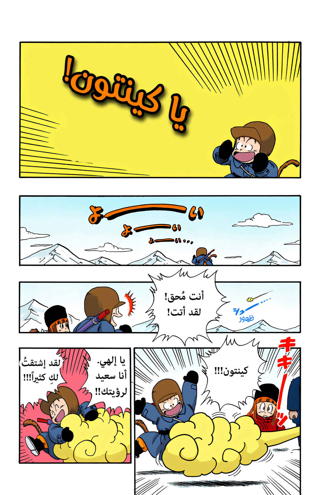 Chapter 67 - Page 13