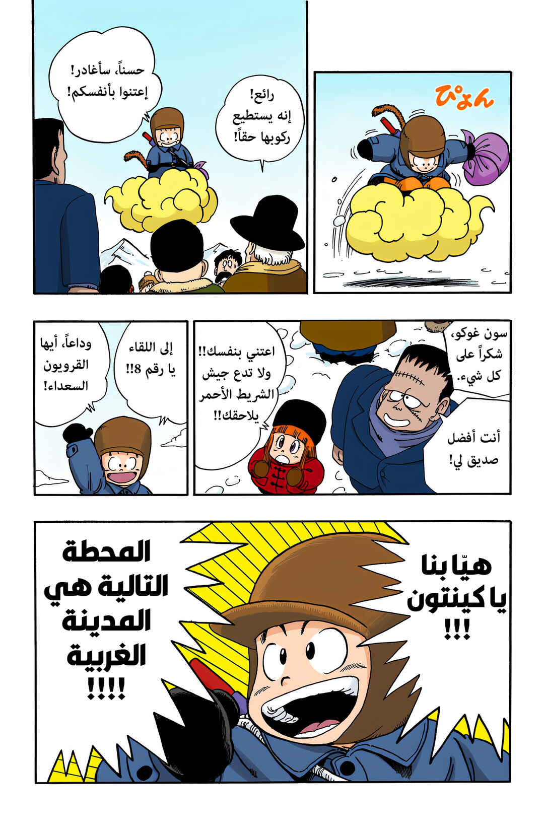 Chapter 67 - Page 14