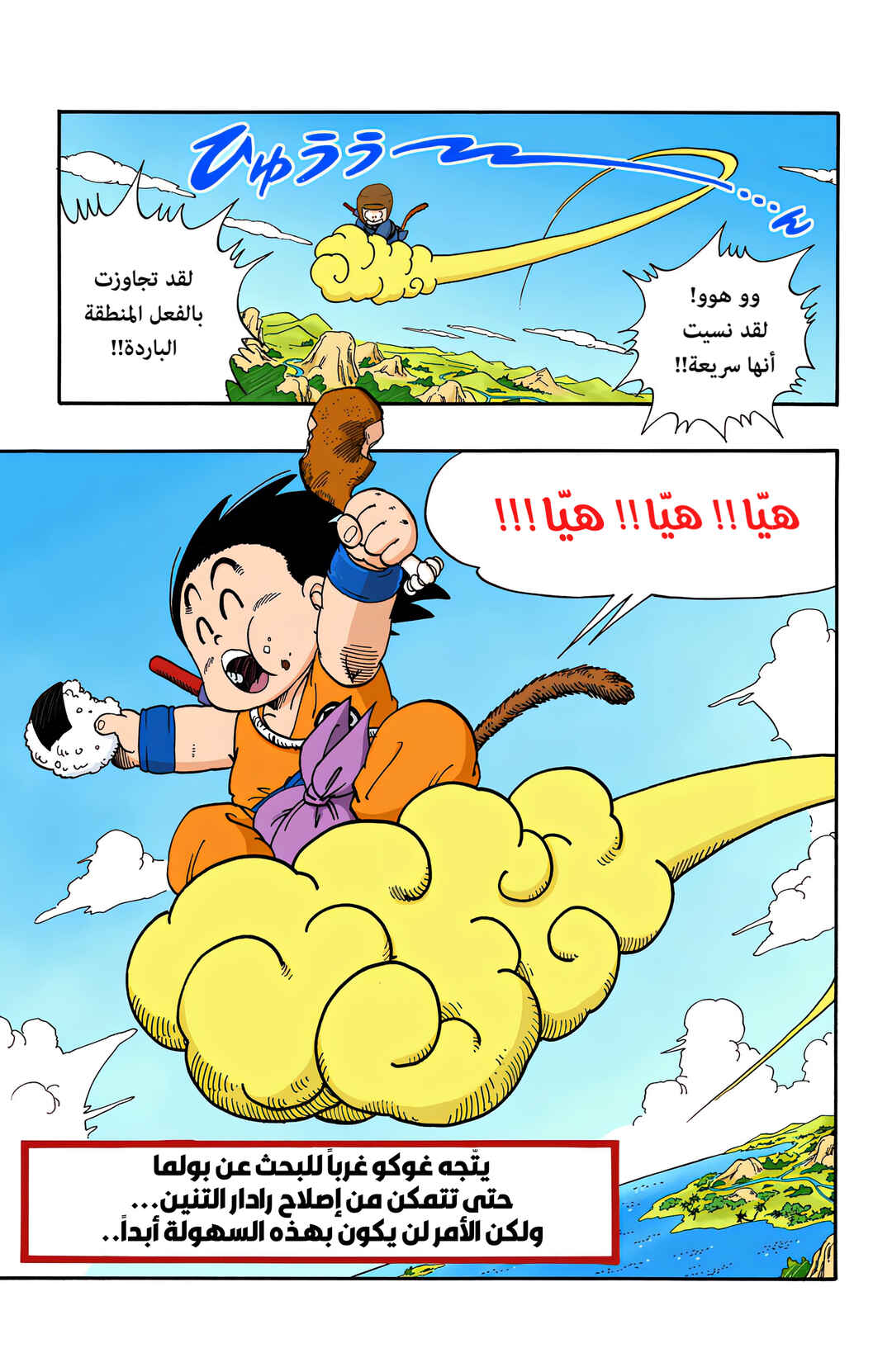 Chapter 67 - Page 16