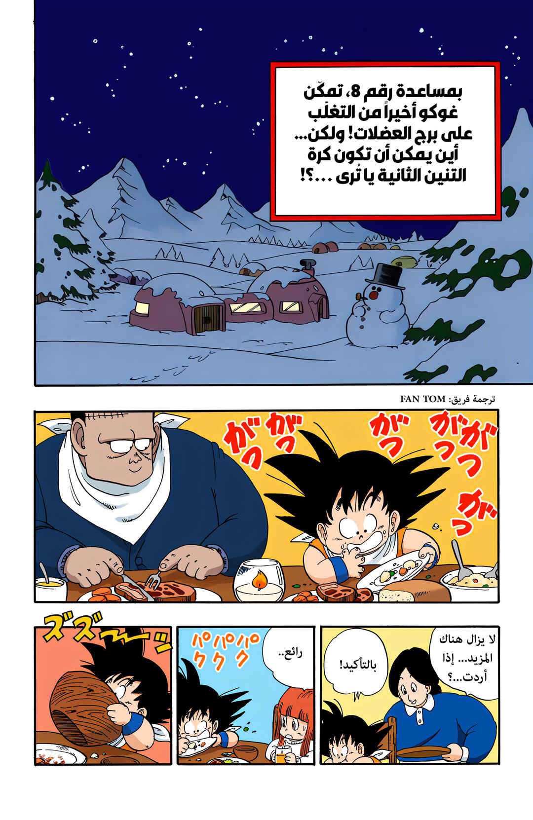 Chapter 67 - Page 3