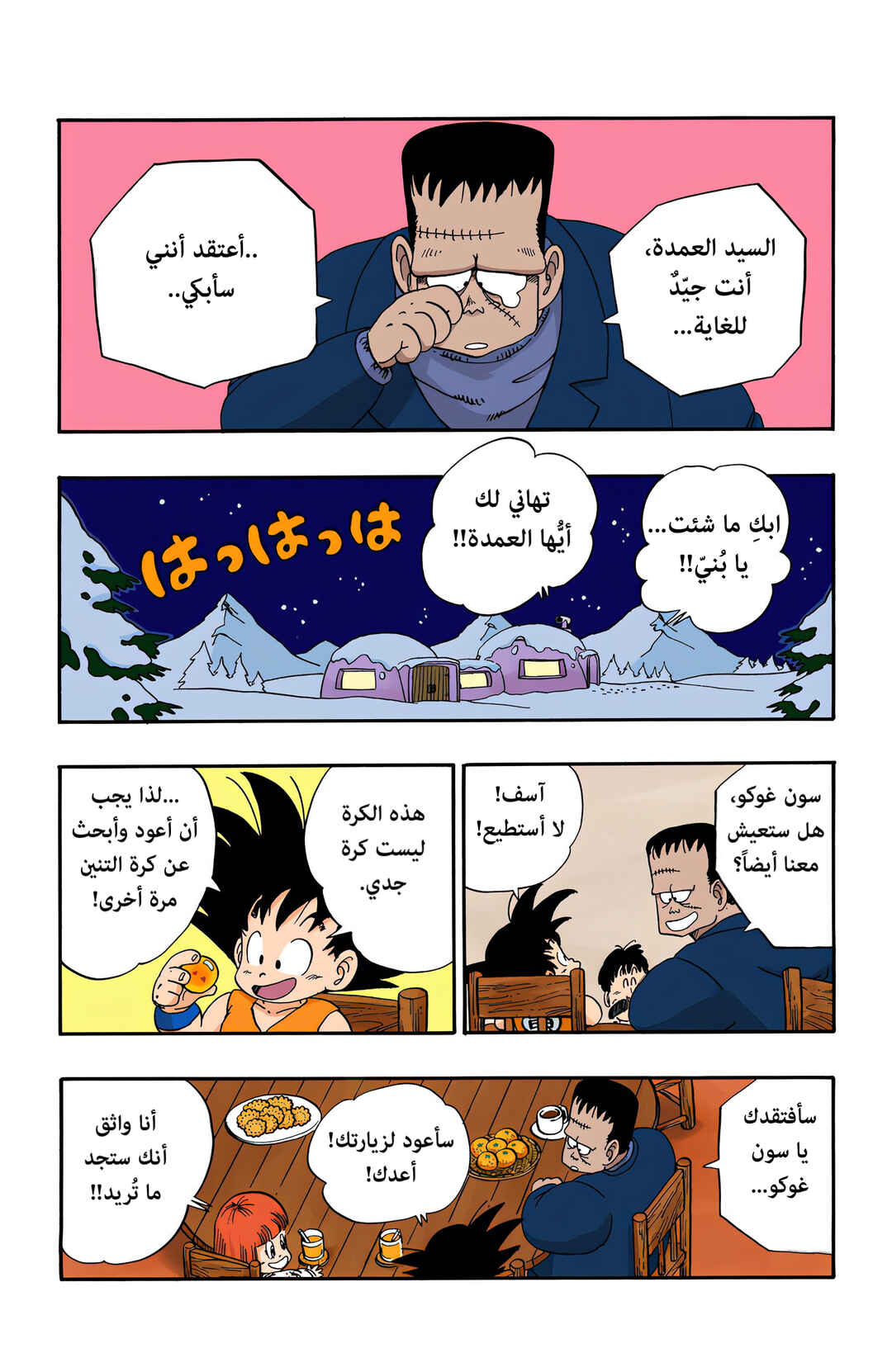 Chapter 67 - Page 7