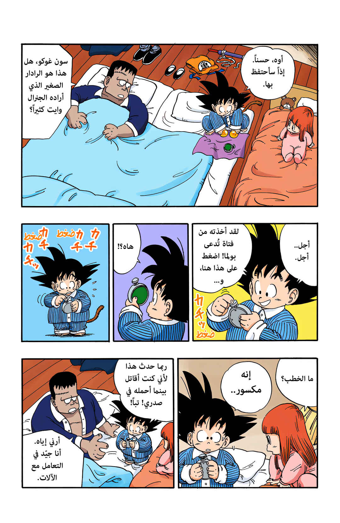 Chapter 67 - Page 9
