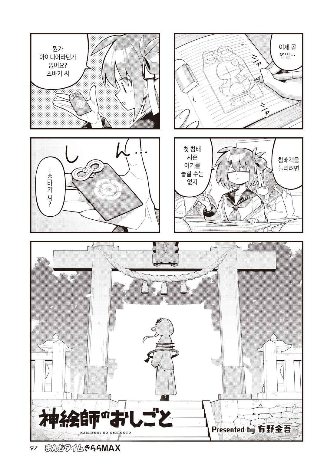 Chapter 22 - Page 1