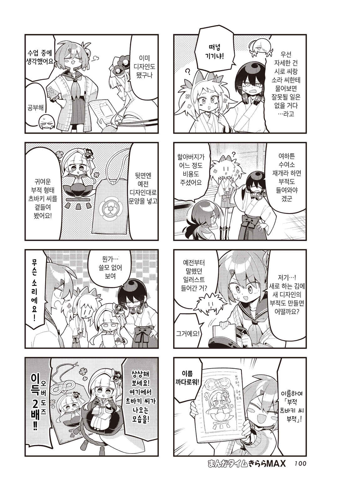 Chapter 22 - Page 4