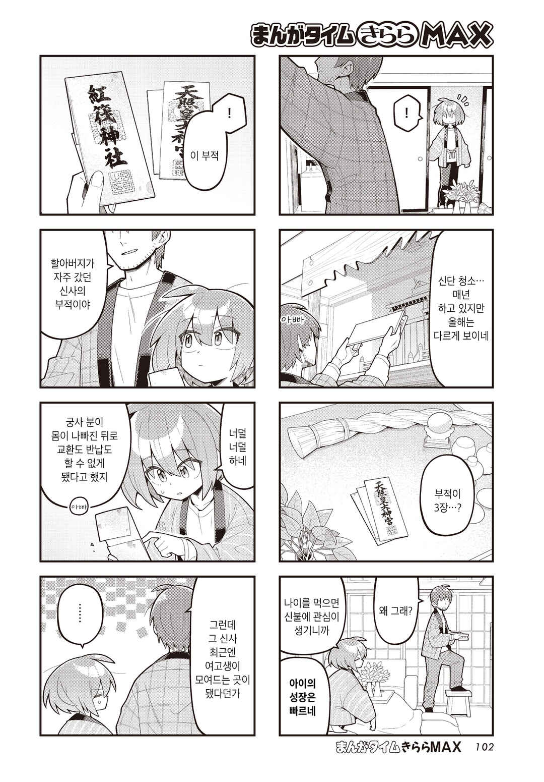 Chapter 22 - Page 6