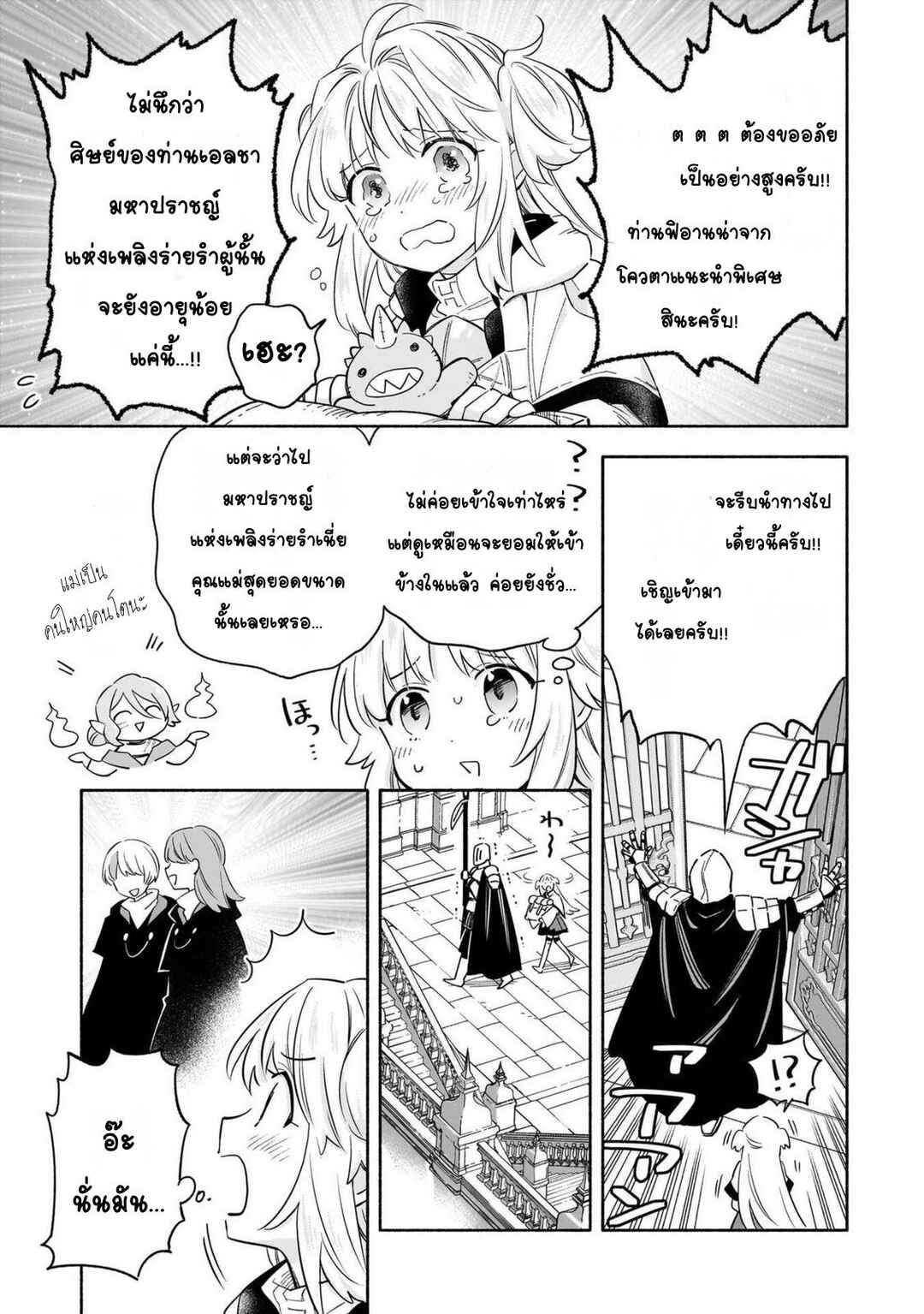 Chapter 2 - Page 3