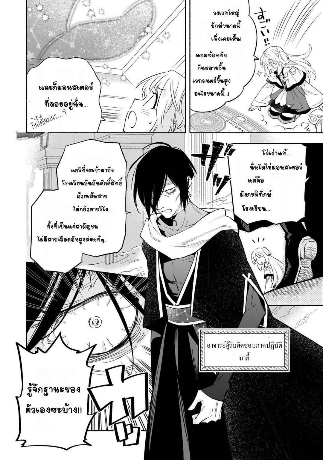 Chapter 2 - Page 6
