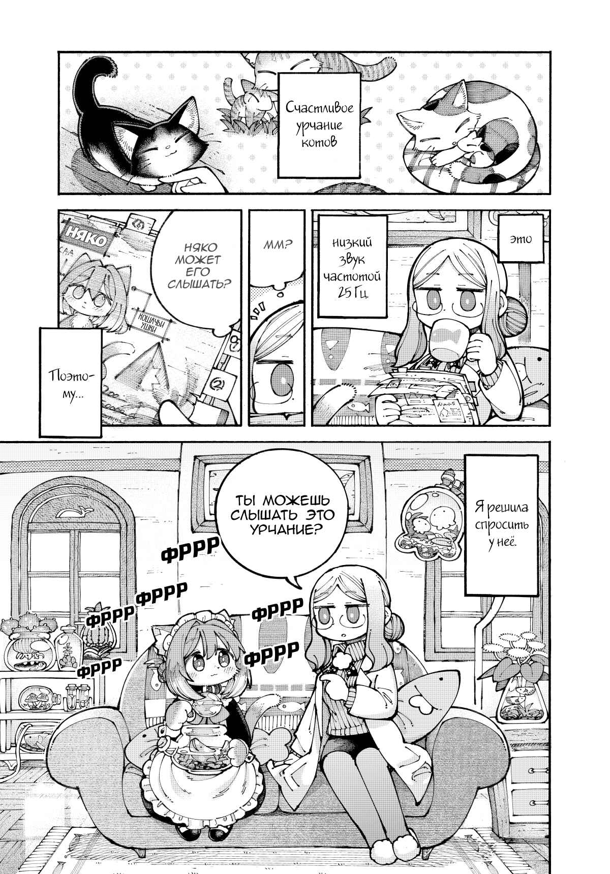 Chapter 6 - Page 2