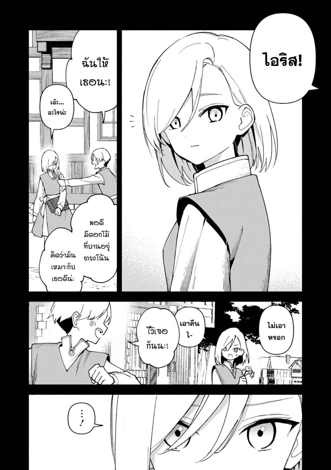 Chapter 5 - Page 3