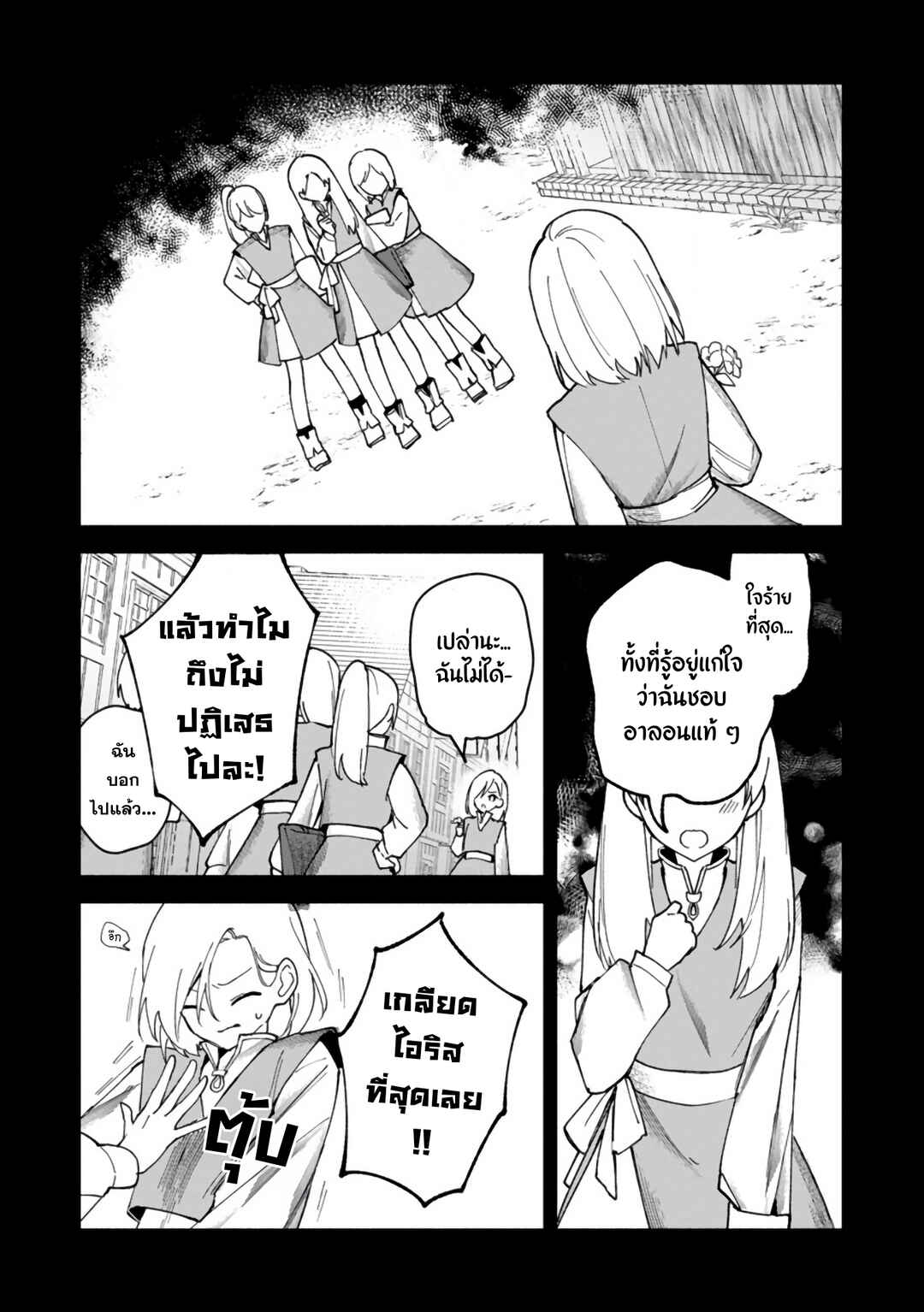 Chapter 5 - Page 4