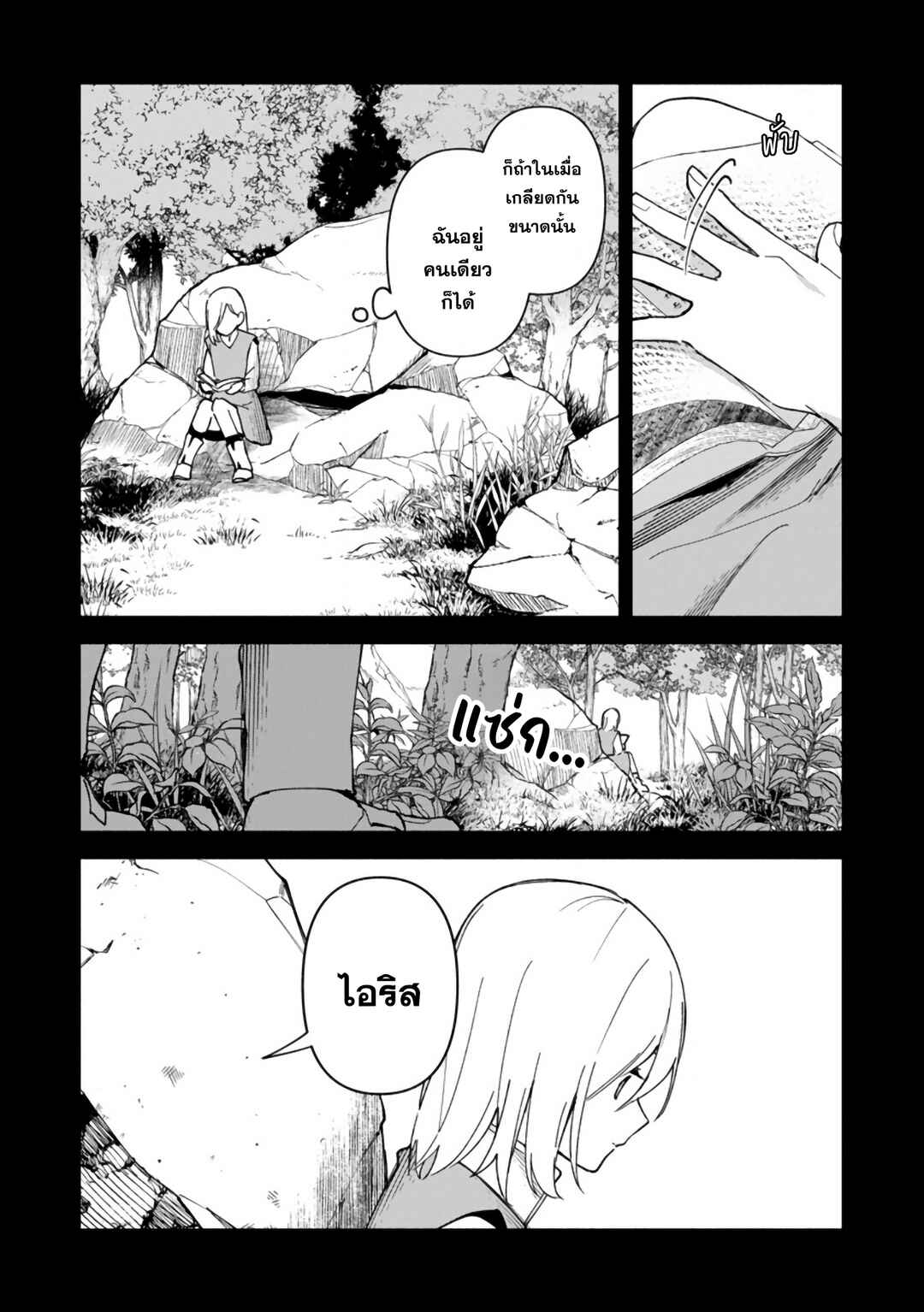 Chapter 5 - Page 6