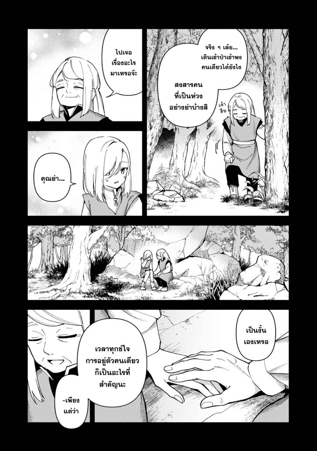 Chapter 5 - Page 7