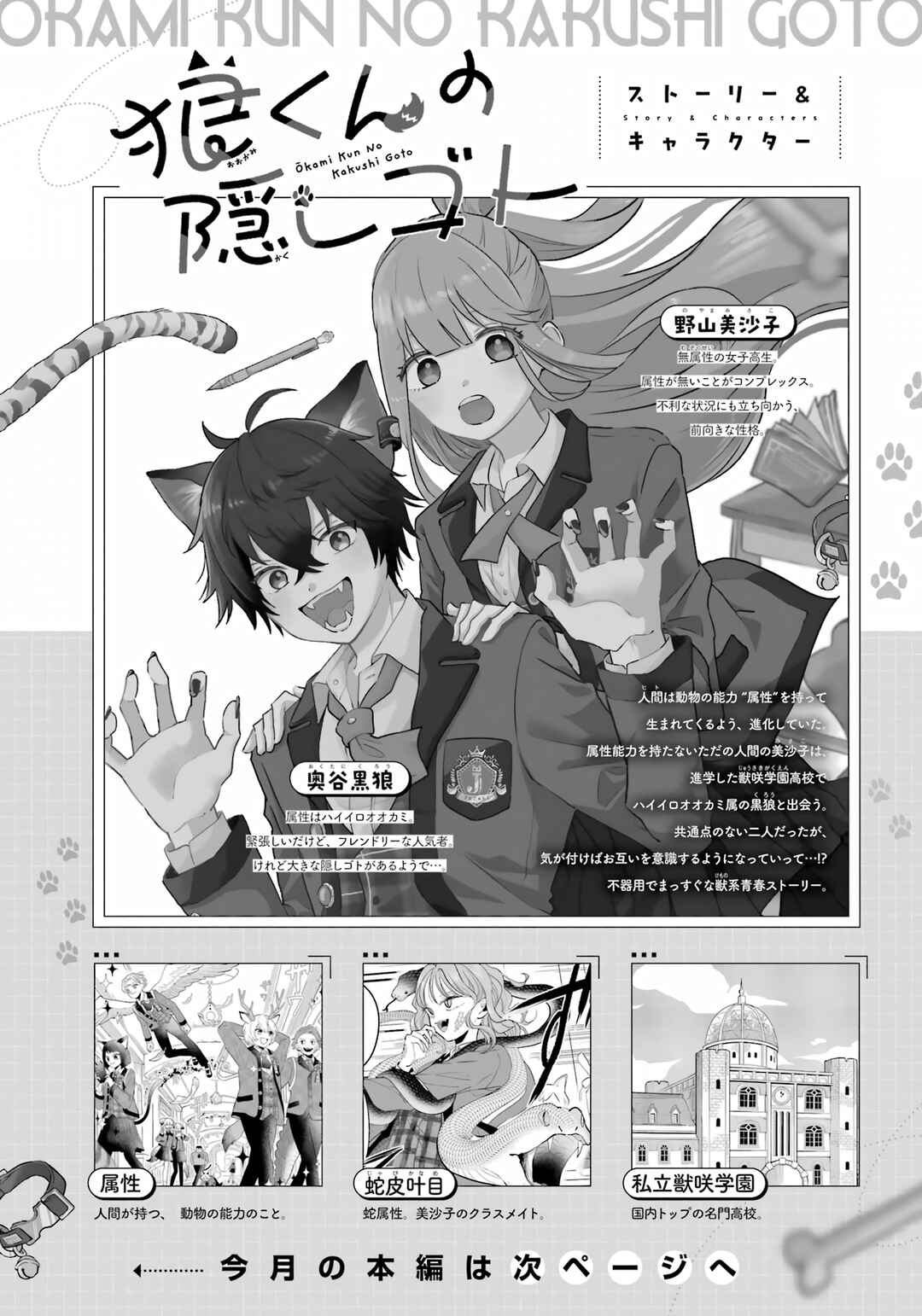 Chapter 2 - Page 1