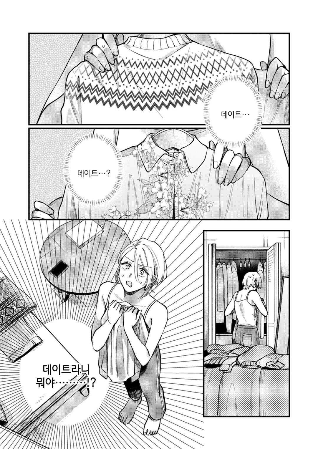 Chapter 4 - Page 1