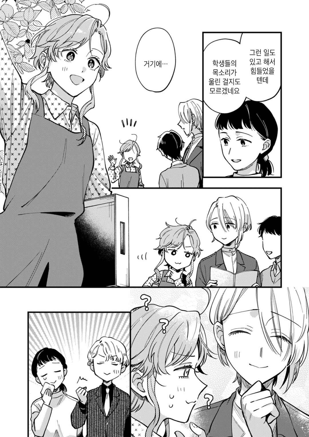 Chapter 4 - Page 4