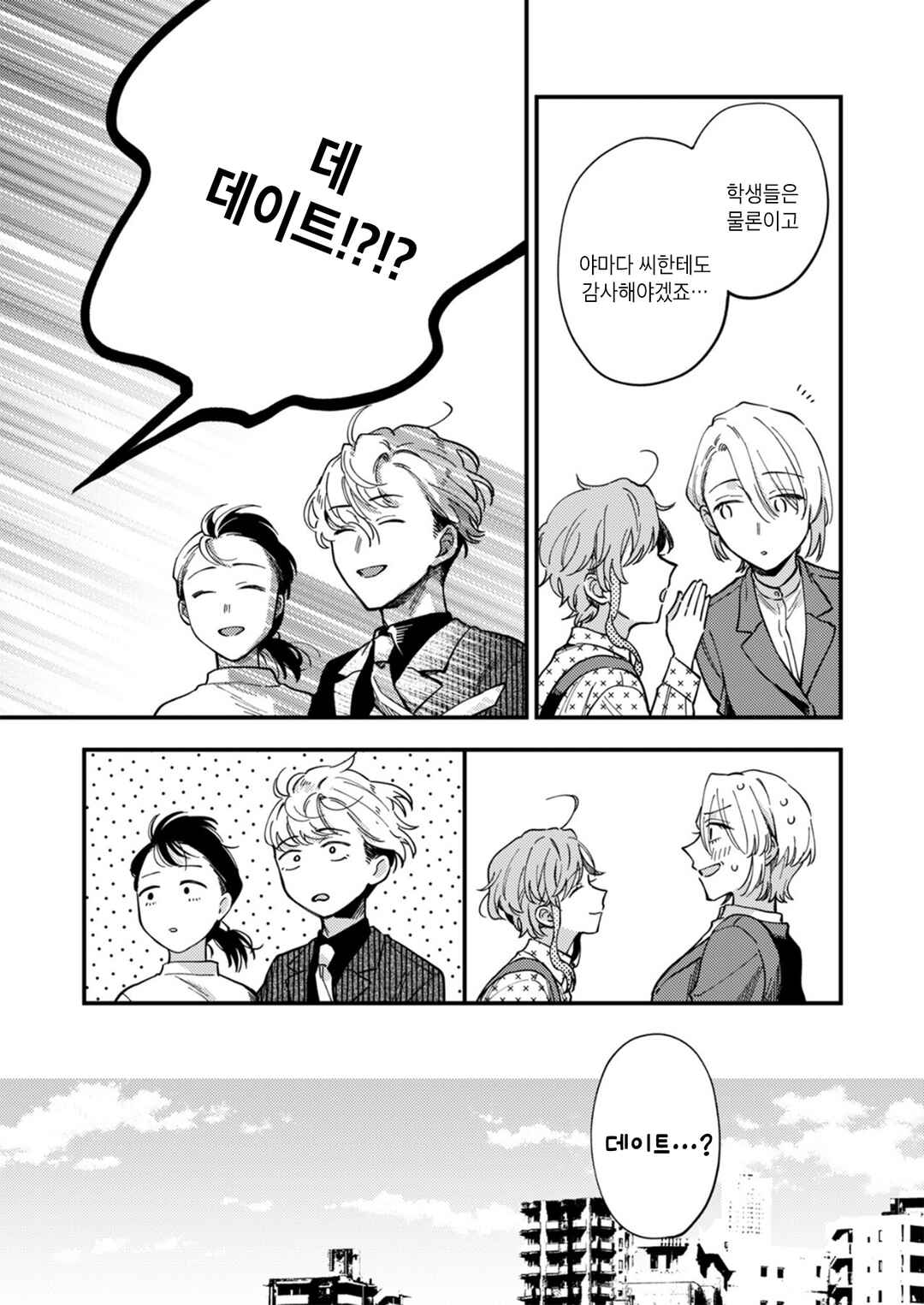Chapter 4 - Page 5
