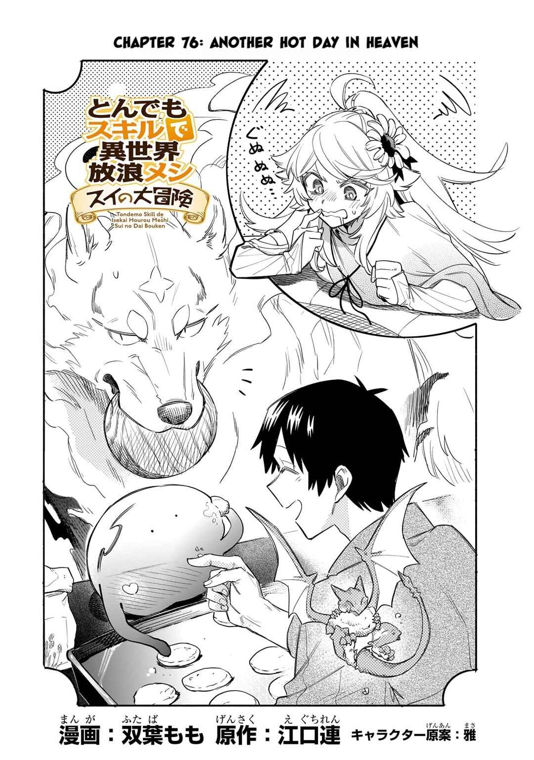 Chapter 76 - Page 1