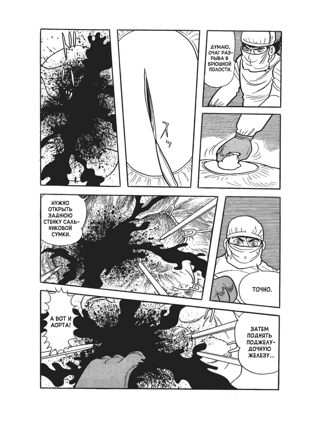 Chapter 90 - Page 7