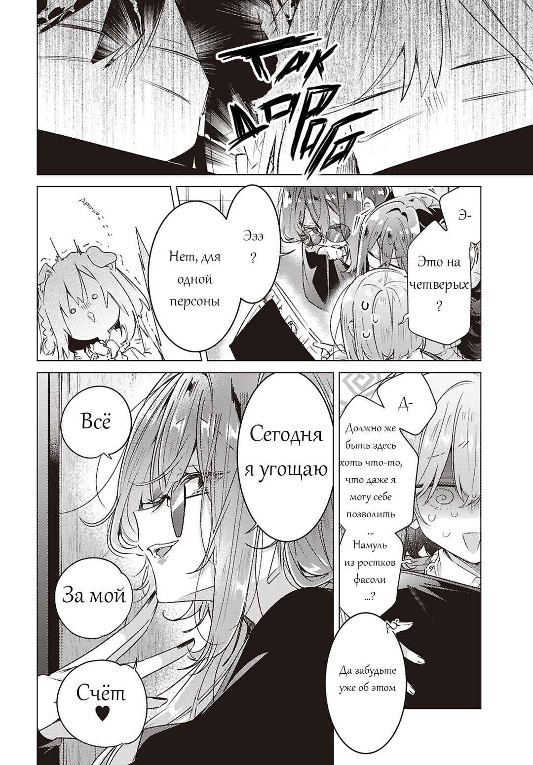 Chapter 63 - Page 6